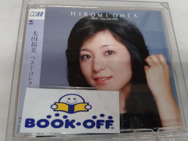 太田裕美 CD ベスト・コレクション_画像1