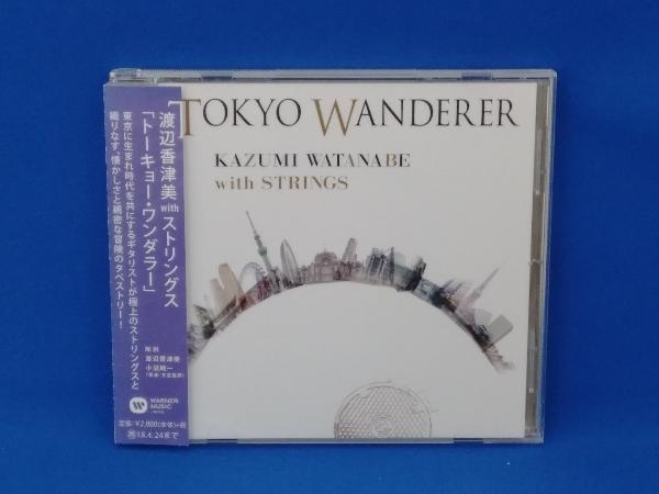 帯あり 渡辺香津美 with ストリングス CD TOKYO WANDERER_画像1