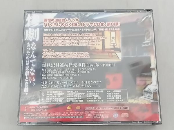 ( драма CD) CD/ драма CD Higurashi no Naku Koro ni .~ праздник .. сборник ~[ средний сборник ]