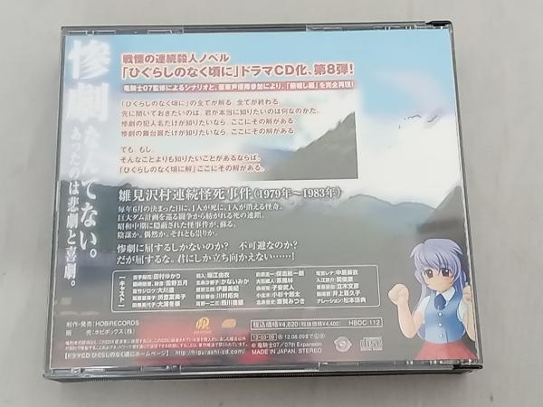 ( драма CD) CD / драма CD Higurashi no Naku Koro ni .~ праздник .. сборник ~[ после сборник ]