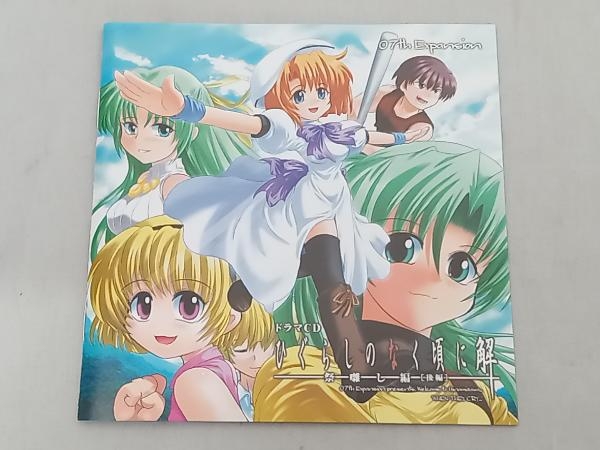 美品! ひぐらしのなく頃に解 祭囃し編 ドラマCD 前編・中編 美品! ひぐらしのなく頃に解 祭囃し編 ドラマCD 前編・中編