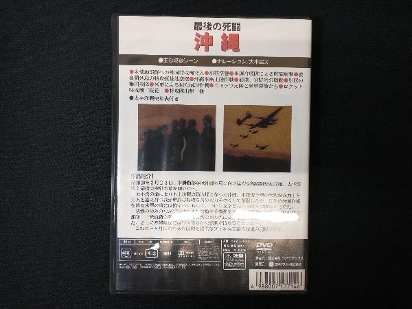 DVD 沖縄 最後の死闘_画像2