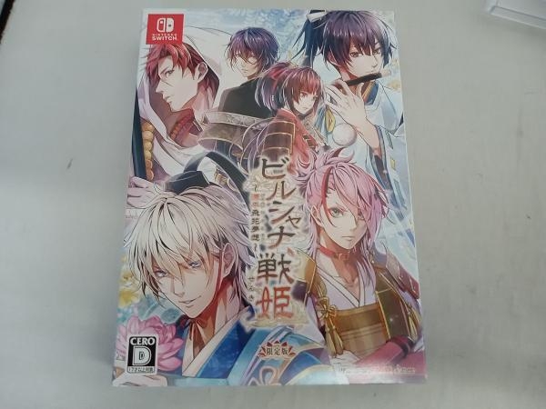 ニンテンドースイッチ ビルシャナ戦姫~源平飛花夢想~(限定版)