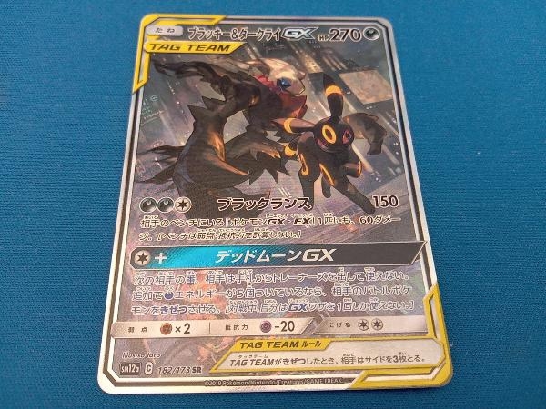 ブラッキー&ダークライGX(182/173) SR ポケモンカードゲーム