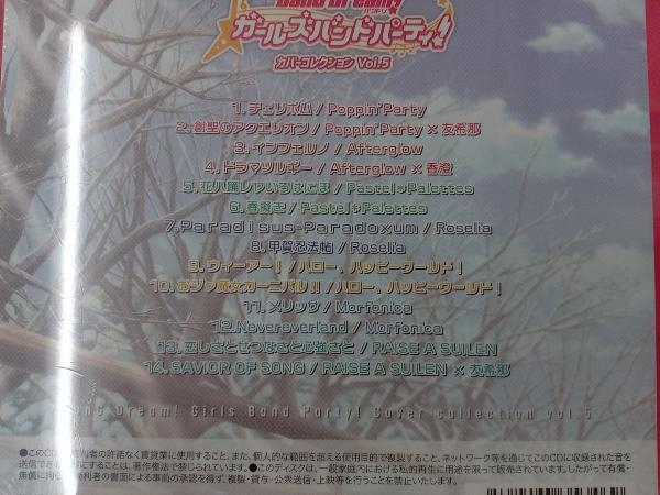 【未開封】CD バンドリ! ガールズバンドパーティ! カバーコレクション Vol.5_画像3