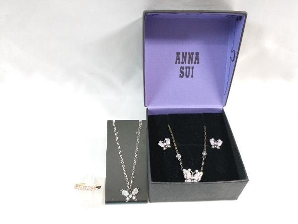 ANNA SUI　アナスイ　アクセサリー　まとめて3点　ネックレス　ピアス　リング　シルバー925有り　バタフライ　まとめ売り_画像1