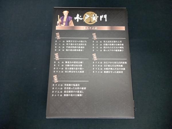(里見浩太朗) DVD 水戸黄門 第36部 DVD-BOX_画像2