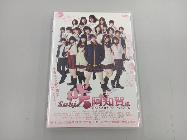 DVD 映画「咲-Saki-阿知賀編 episode of side-A」(通常版)_画像1