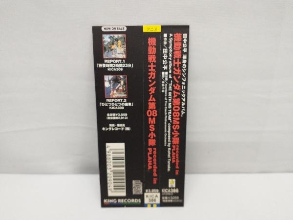  Mobile Suit Gundam series CD Mobile Suit Gundam no. 08MS small .reko-tido* in * pra is 