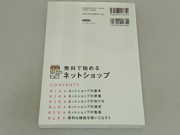 無料で始めるネットショップ 志鎌真奈美_画像2