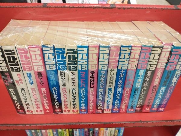 【代引可】 1~100巻セット 【ゴルゴ13】さいとう・たかを 青年 青年
