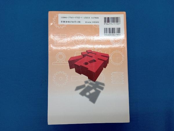 全図解 機械要素の最適選択と活用法 香住浩伸_画像2