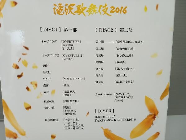 DVD 滝沢歌舞伎2016(初回生産限定版)_画像3