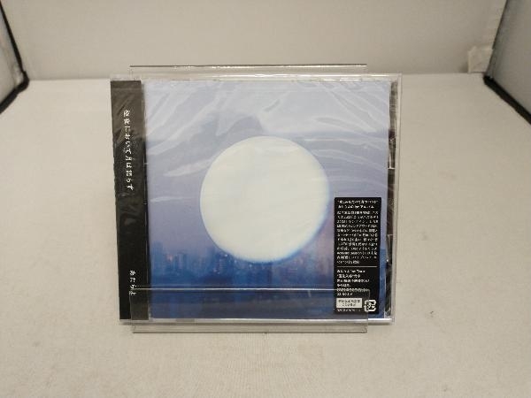 未開封　あたらよ CD 極夜において月は語らず(初回生産限定盤)(2CD)_画像1