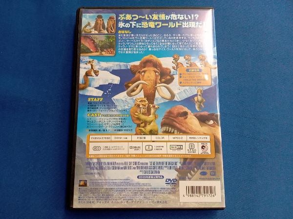 DVD アイス・エイジ3 ティラノのおとしもの 特別編_画像2