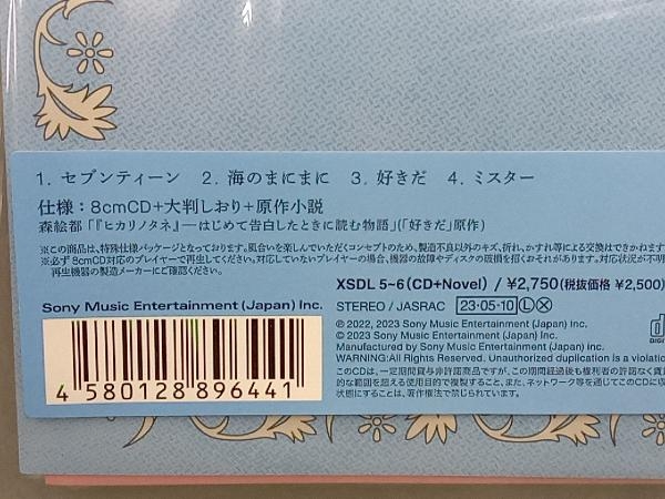YOASOBI CD 【8cm】はじめての -EP ヒカリノタネ(「好きだ」原作)盤(完全生産限定盤)_画像2