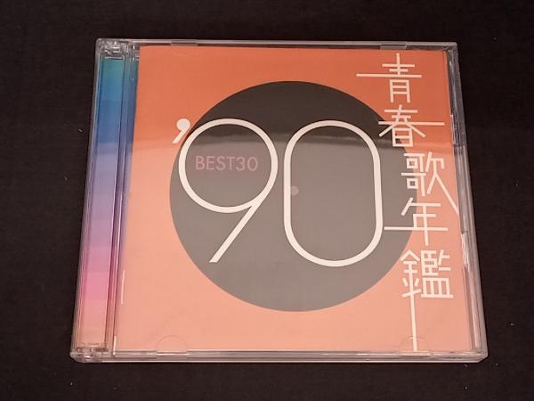 (オムニバス)(青春歌年鑑) CD 青春歌年鑑 '90 BEST30_画像1