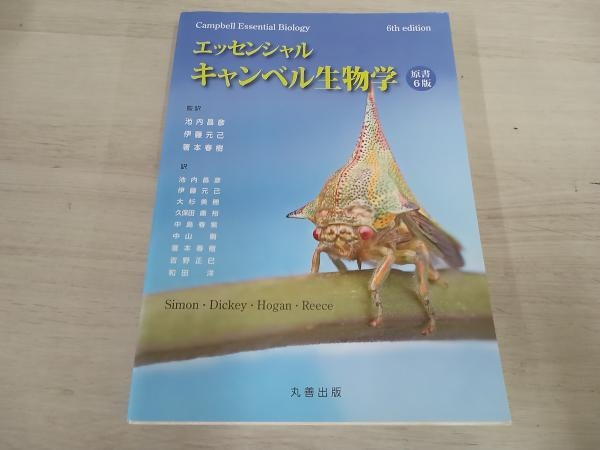 エッセンシャル・キャンベル生物学 原書6版 Simon_画像1