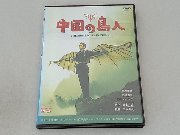 DVD 中国の鳥人_画像1