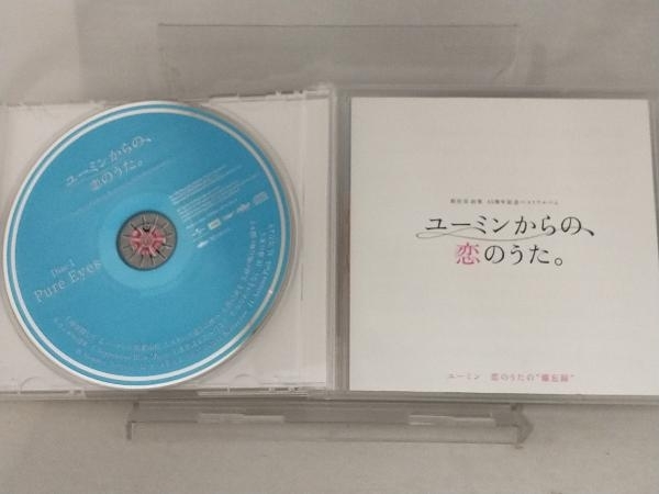 【松任谷由実】 CD; ユーミンからの、恋のうた。(通常盤)_画像4