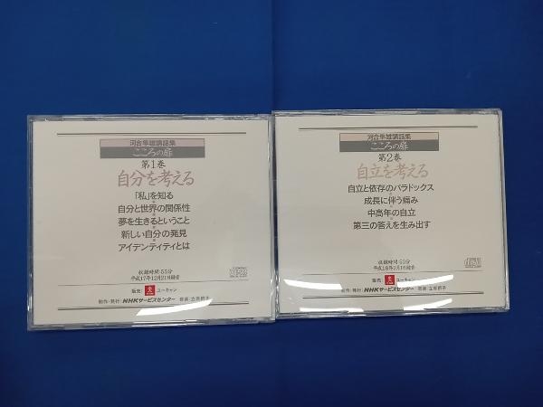 CD　河合隼雄講話集　こころの扉　CDのみ全7巻_画像3