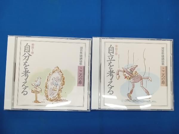 CD　河合隼雄講話集　こころの扉　CDのみ全7巻_画像2