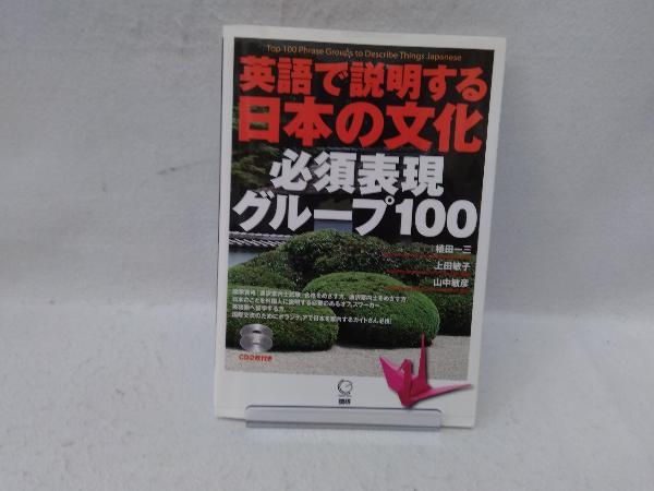 英語で説明する日本の文化 植田一三_画像1