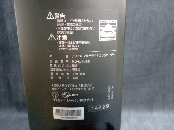 【1円スタート】DeLonghi マルチダイナミックヒーター MDHU15 (▲ゆ09-09-01)_画像4