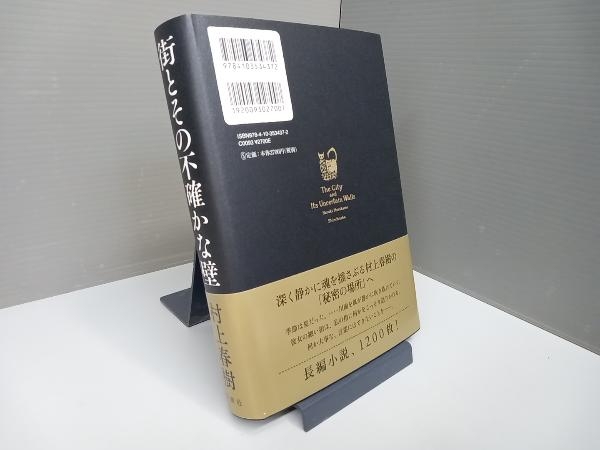 街とその不確かな壁 村上春樹_画像3