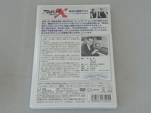 DVD プロジェクトX 挑戦者たち 第Ⅵ期 運命の最終テスト~ワープロ・日本語に挑んだ若者たち~の画像2