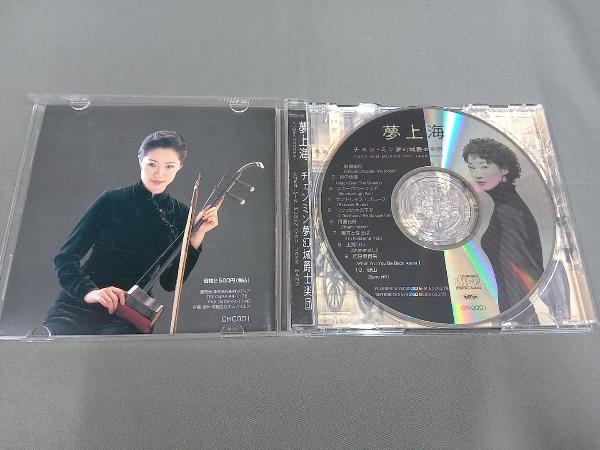 帯あり CD チェン・ミン夢幻城爵士楽団　夢上海_画像3