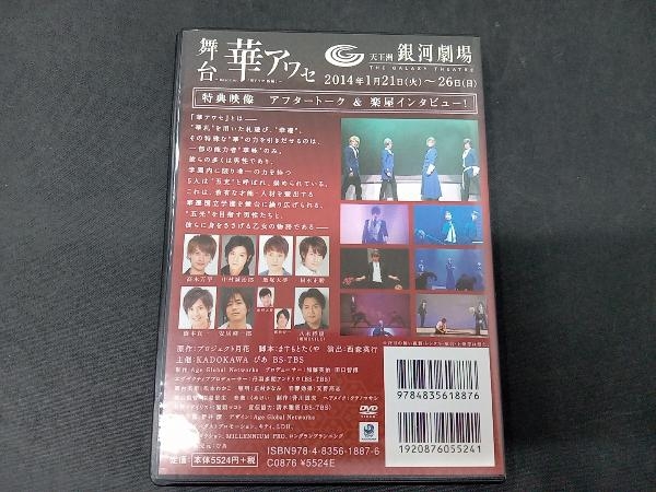 DVD 舞台 華アワセ_画像2