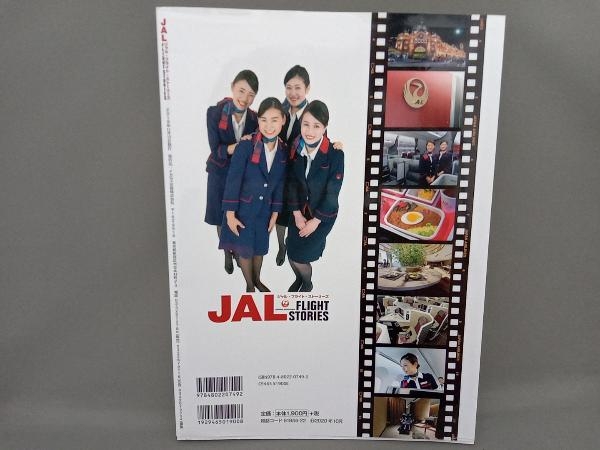 JAL FLIGHT STORIES イカロス出版の画像2