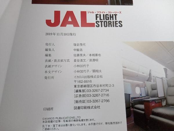JAL FLIGHT STORIES イカロス出版の画像3