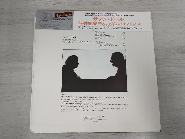 【LP・帯付】笠井紀美子ウィズ ギル・エバンス サテン・ドール SOPL-108-XJ_画像2