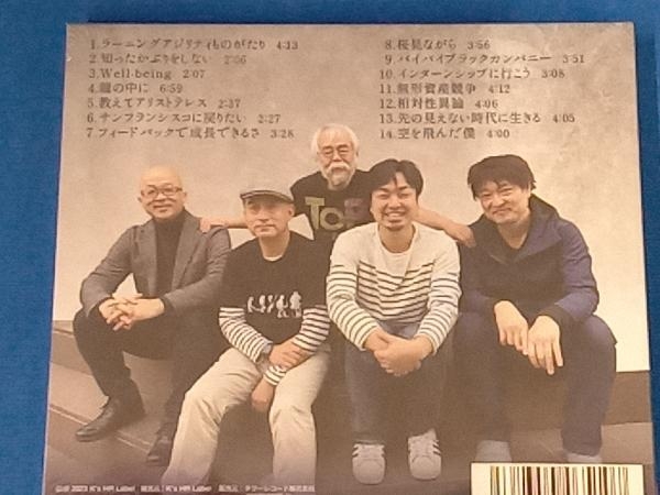 未開封品 楠田祐&Friends CD 先の見えない時代に生きるの画像2