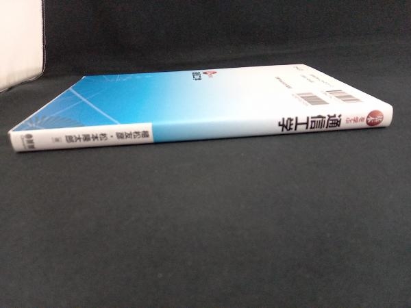 基本を学ぶ通信工学 松本隆太郎 店舗受取可_画像3