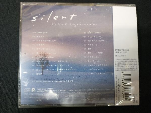 未開封 得田真裕 CD フジテレビ系ドラマ「silent」オリジナルサウンドトラック_画像2