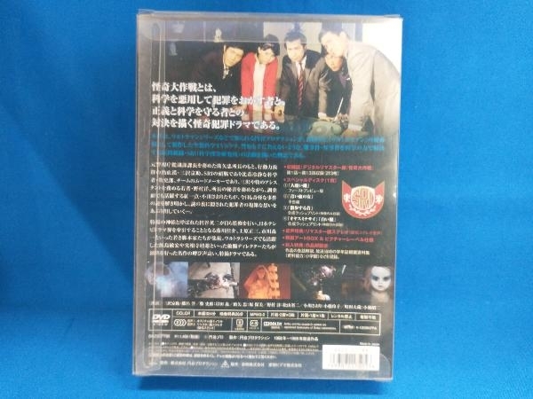 DVD 怪奇大作戦 DVD-BOX 上巻_画像2