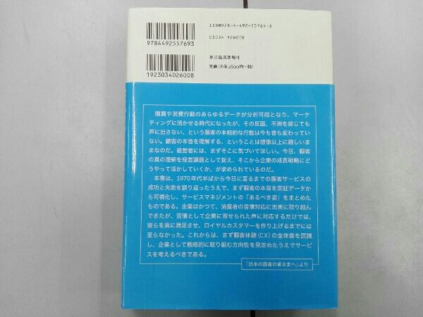 顧客体験の教科書 ジョン・グッドマン_画像2