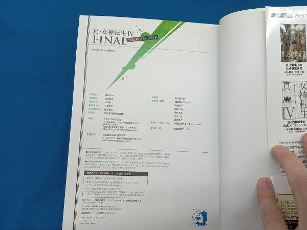 ニンテンドー3DS 真・女神転生Ⅳ FINAL 公式コンプリートガイド 週刊ファミ通編集部_画像5