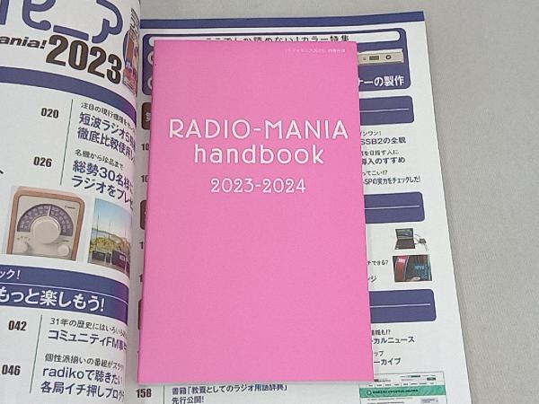ラジオマニア(2023) 三才ブックス_画像3