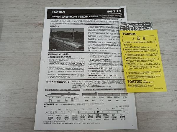 ジャンク TOMIX JR E5系東北・北海道新幹線 はやぶさ・増備型 基本セット 10両セット_画像8