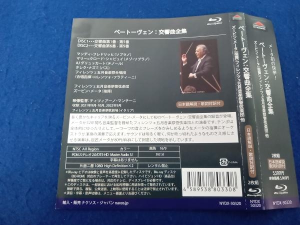 ベートーヴェン 交響曲全集 ズービン・メータ フィレンツェ五月音楽祭管弦楽団 Blu-ray_画像3