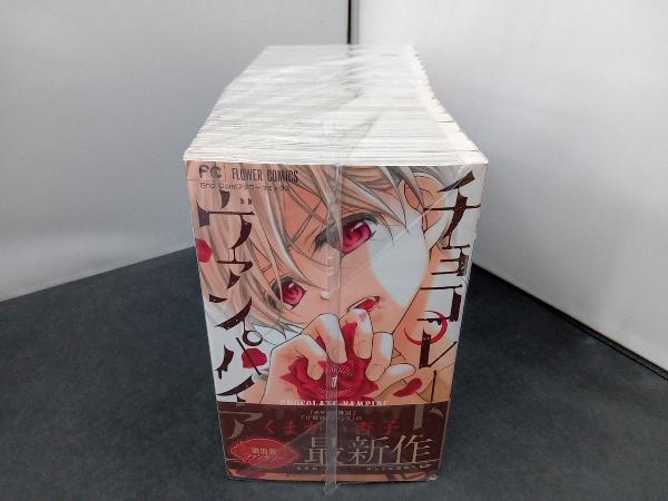 全18巻 完結セット チョコレート・ヴァンパイア くまがい杏子_画像1