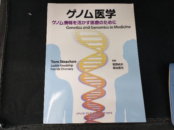 ゲノム医学 Tom Strachan_画像1