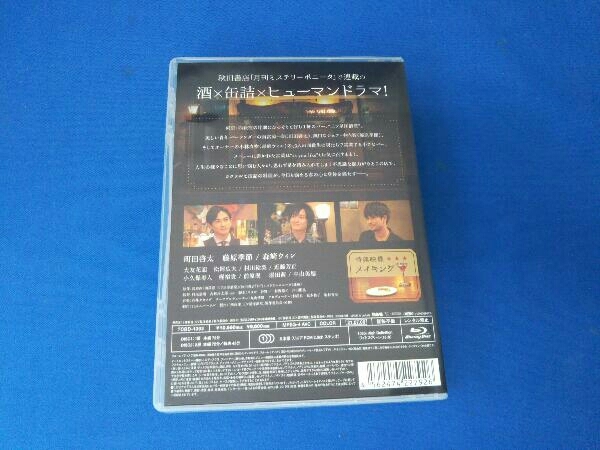西荻窪 三ツ星洋酒堂 Blu-ray BOX(Blu-ray Disc) 町田啓太_画像2