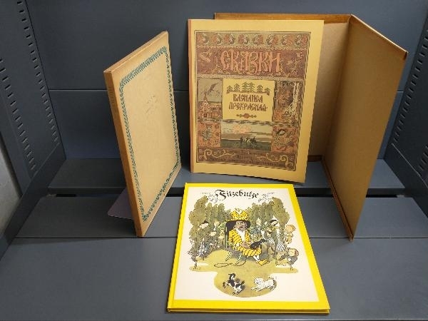【お取り寄せ】 復刻 世界の絵本館 ベルリン・コレクション 不揃い 16冊 ほるぷ 洋書、外国語絵本