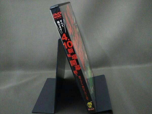 DVD すべて魅せます！4.10新球場開幕戦！！初モノづくし・夢のボールパーク誕生―完全保存版 広島東洋カープの画像3