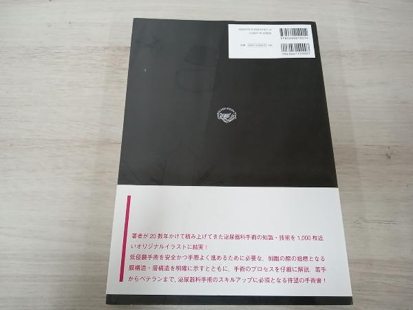 解剖を実践に生かす図解泌尿器科手術 影山幸雄_画像2